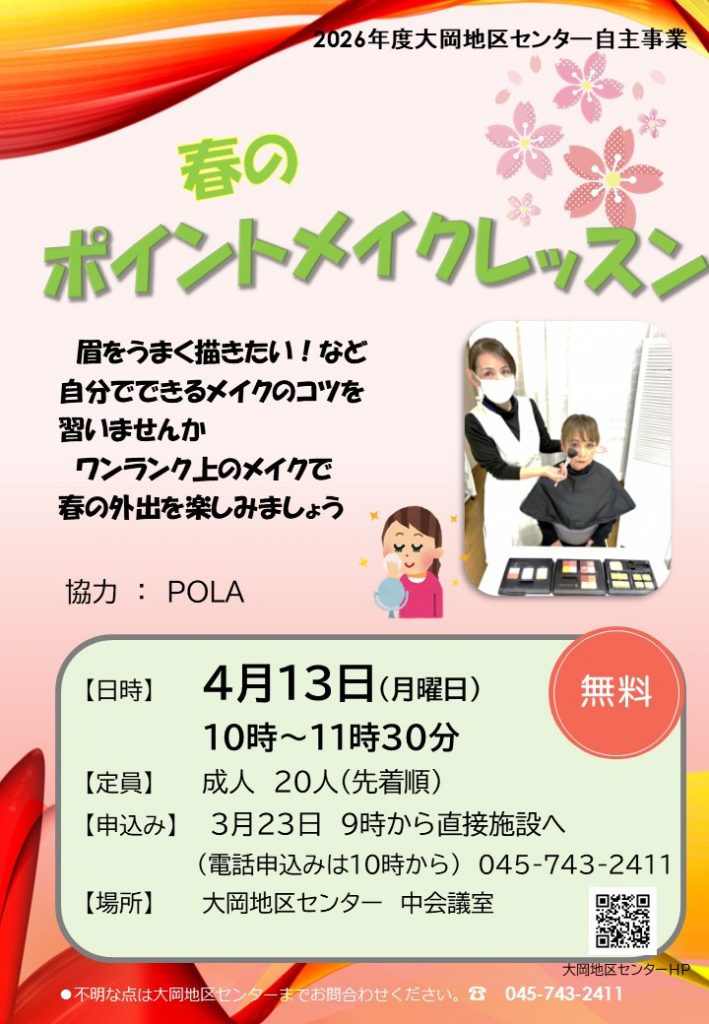 メイクレッスン　ちらし